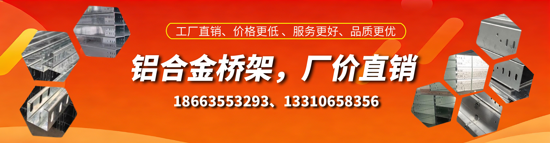 鄂州铝合金桥架厂家